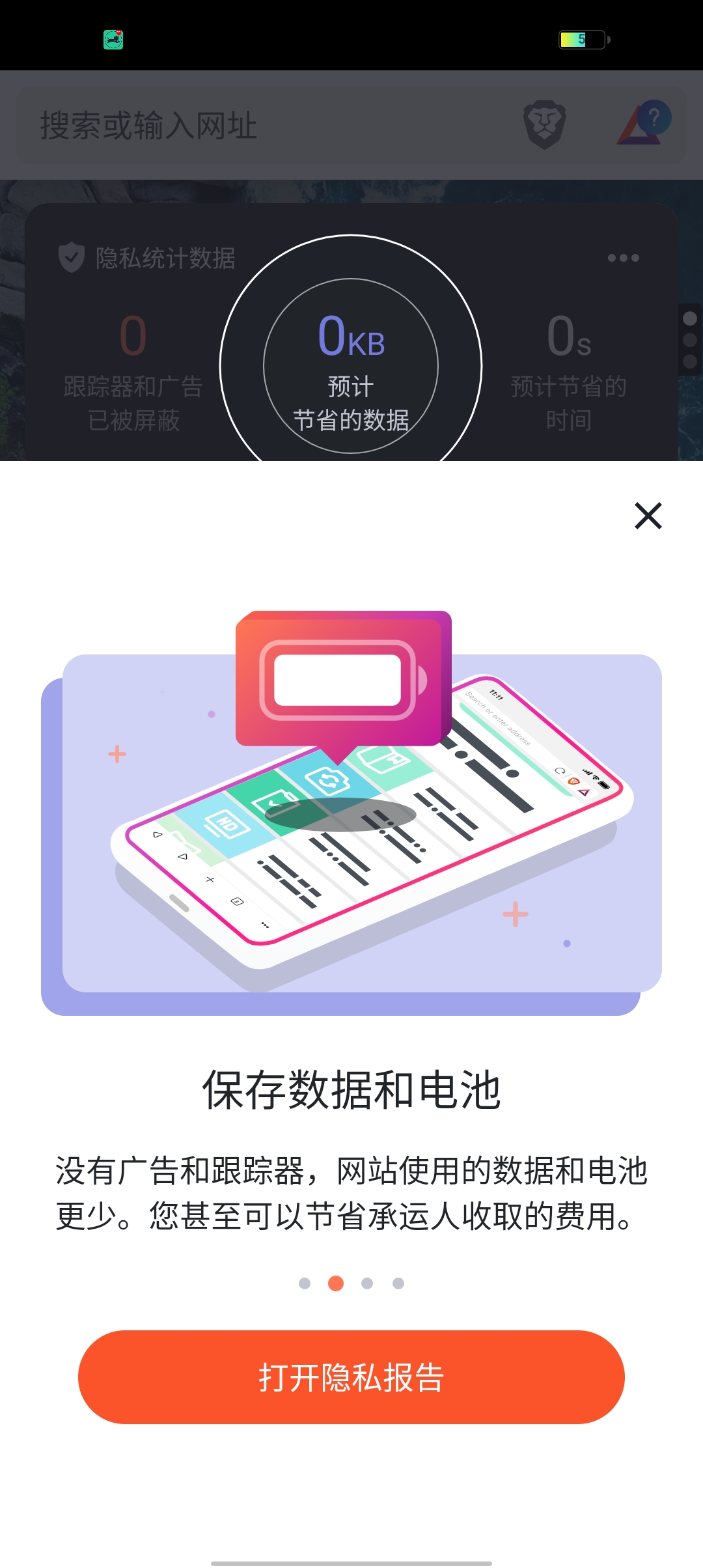 brave浏览器最新版图3