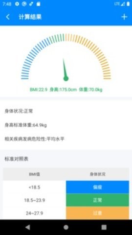 bmi计算器(3)