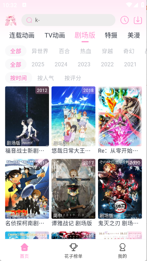 花子动漫免费版图2