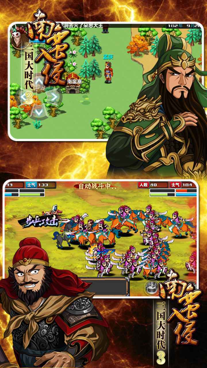 三国大时代3最新版(1)