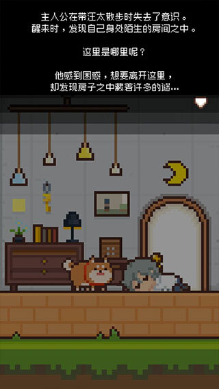 像素小屋逃离不可思议之家图1