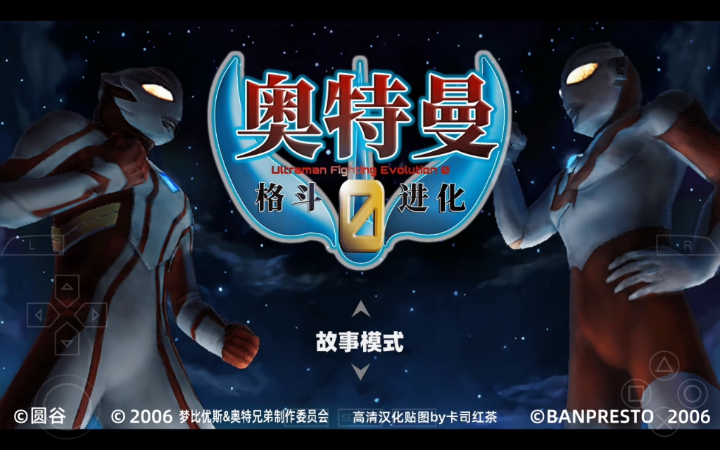 奥特曼格斗进化1
