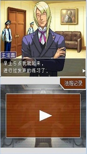 逆转裁判4中文版图1