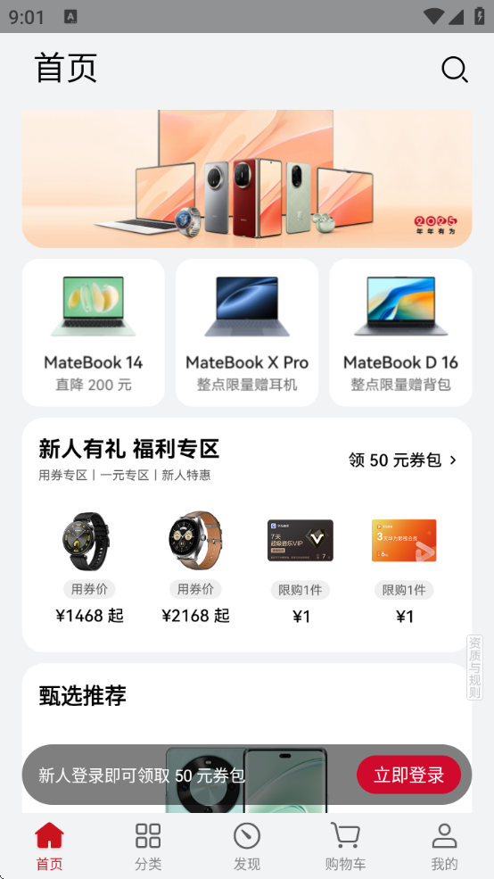 华为商城(3)