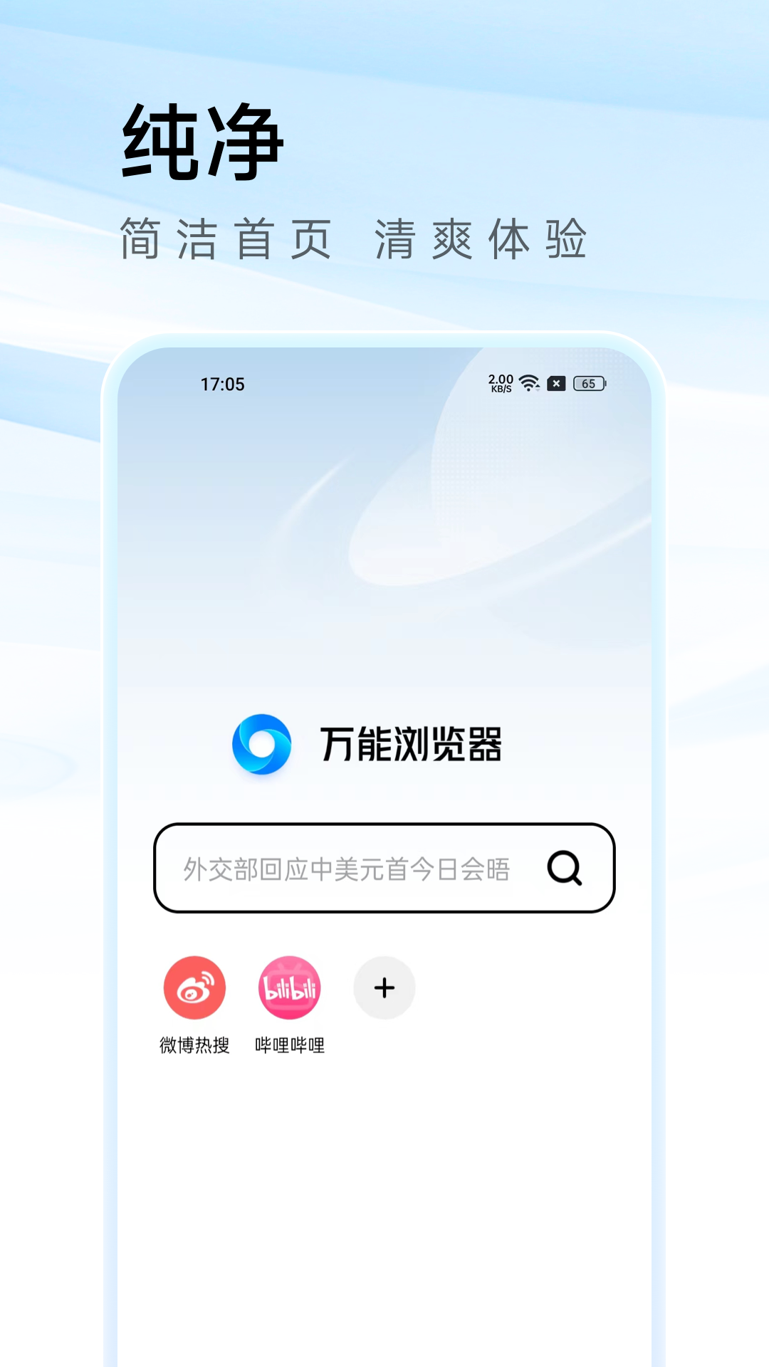 万能浏览器官方版图3