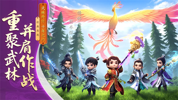 武林外传十年之约图3