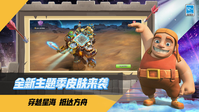 部落冲突官方版(1)