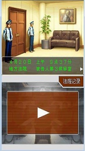 逆转裁判4中文版图2