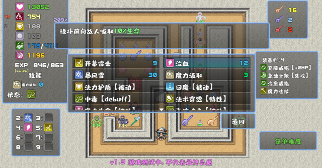 魔塔勇者魔法师篇手机版(1)
