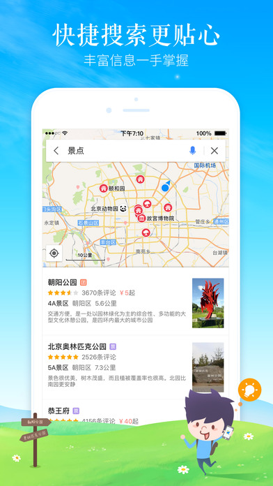 高德地图图3