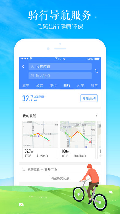 高德地图图4