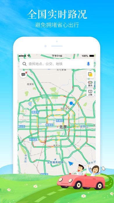 高德地图图5