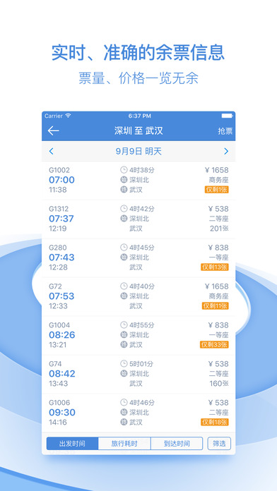 高铁管家图2