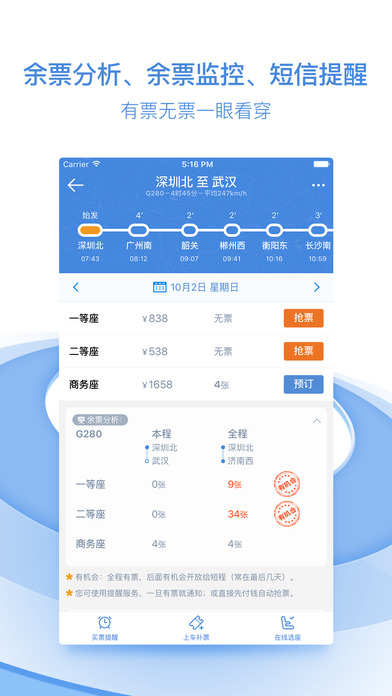 高铁管家图5