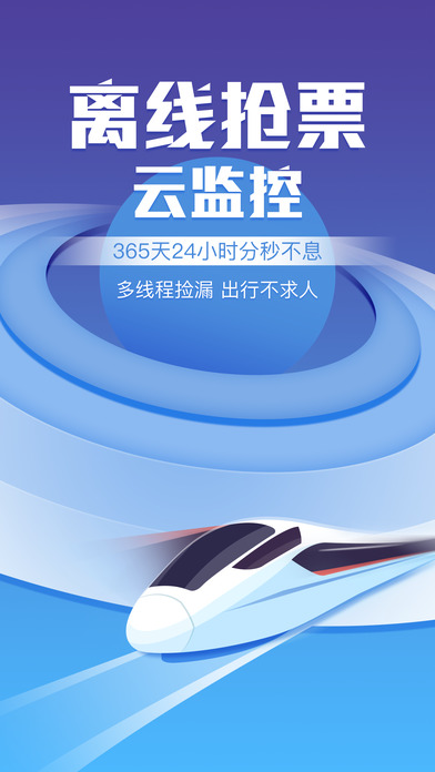 高铁管家图3