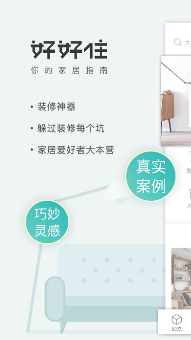 好好住(3)