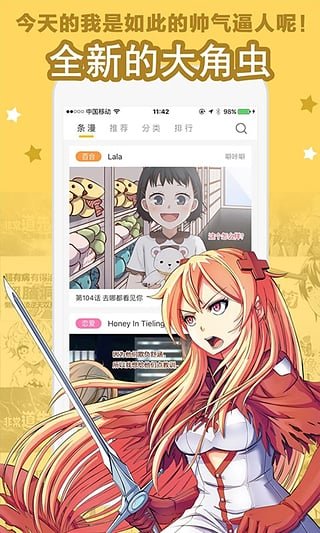大角虫漫画(1)