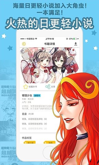 大角虫漫画(4)