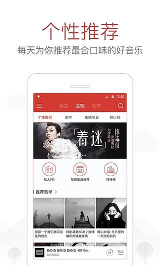 网易云音乐app官网版(4)