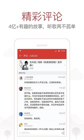 网易云音乐app官网版(5)