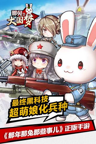 那兔之大国梦(2)