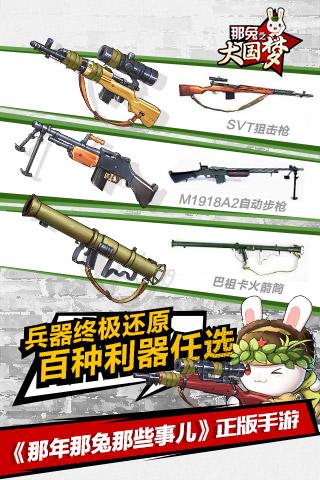 那兔之大国梦(3)