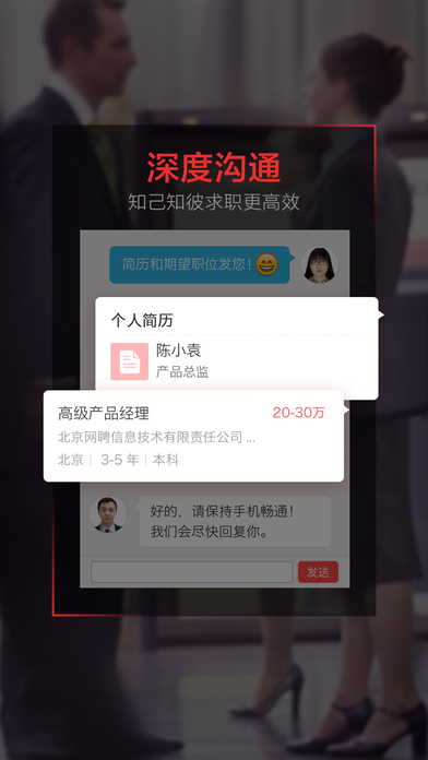 智联卓聘(5)