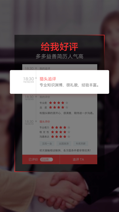 智联卓聘(3)