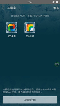 360超级root(4)