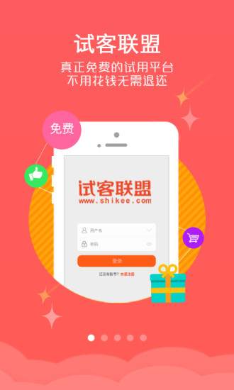 试客联盟(5)