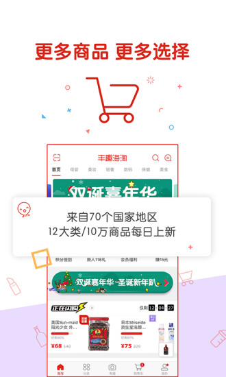 丰趣海淘图3