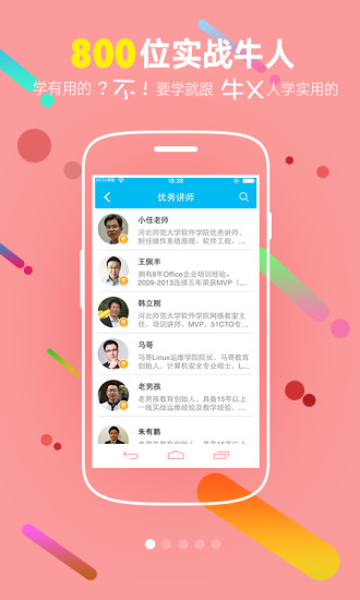 51CTO学院图3