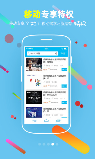 51CTO学院图2