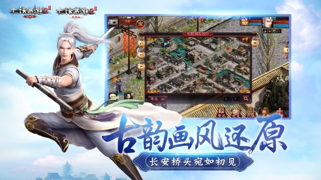 大话西游2口袋版图4