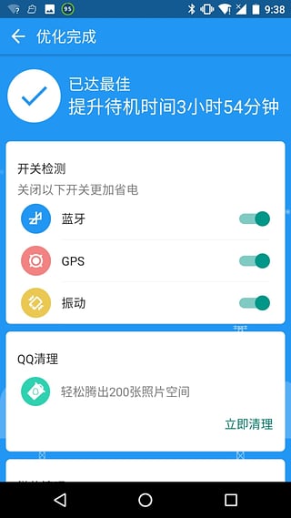 360省电王图5