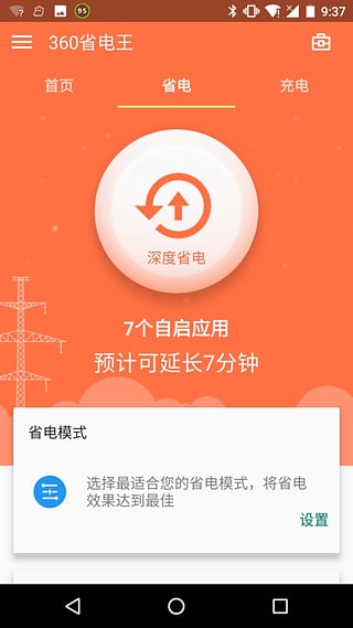 360省电王图4