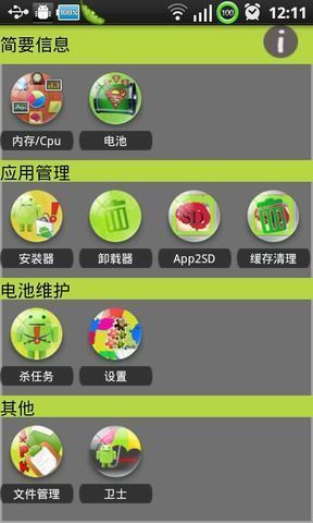 手机优化大师(3)