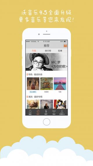 沃音乐app官网版(2)