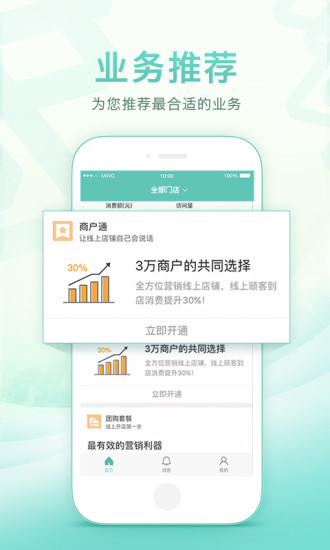 美团开店宝图4