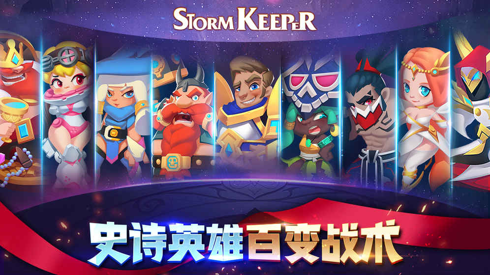 风暴守护者(5)