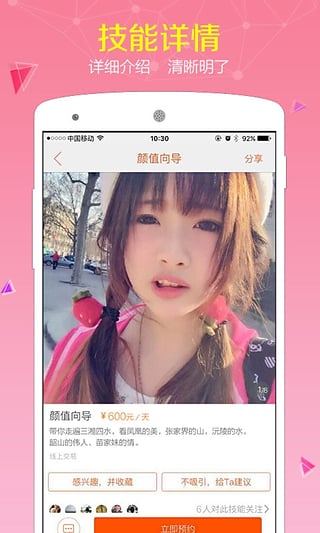 同城快约(3)