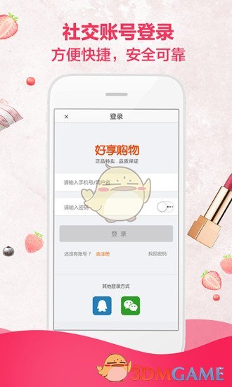 好享购物图4