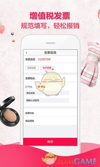 好享购物图3