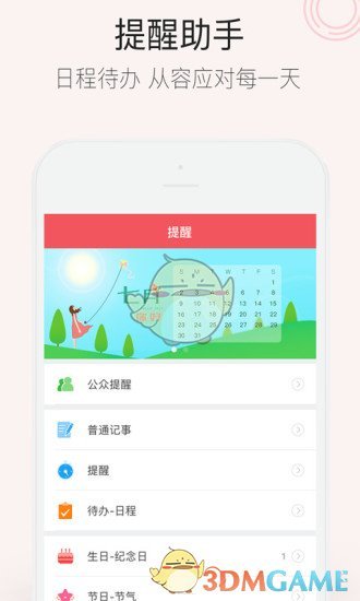 人生日历图4