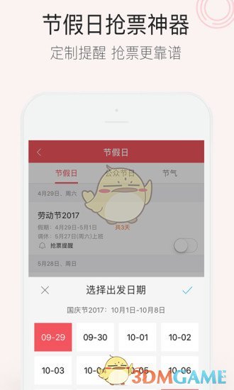 人生日历图5