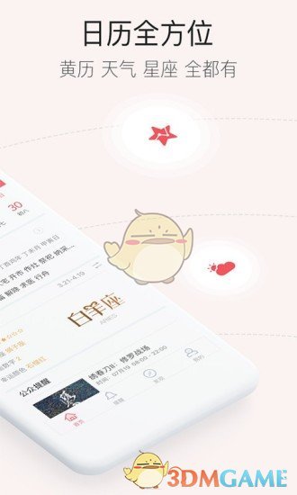 人生日历图2