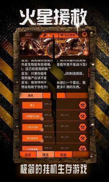 火星救援图2