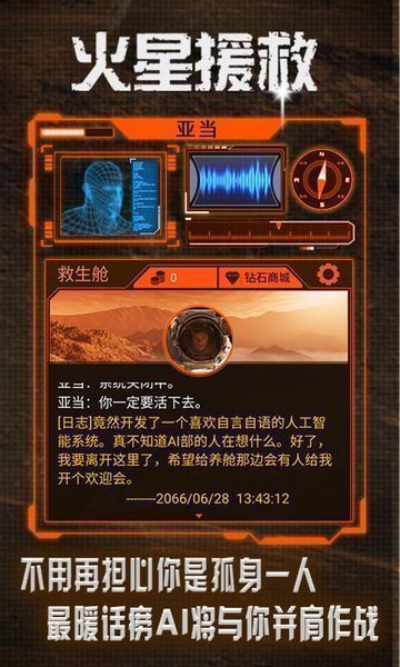 火星救援图4