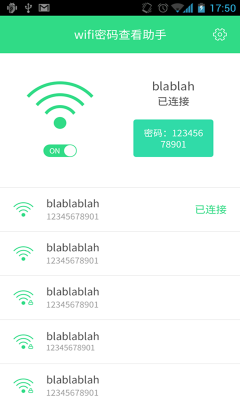 wifi密码查看大师图2