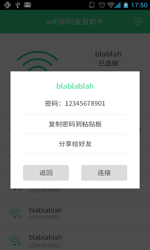 wifi密码查看大师图3